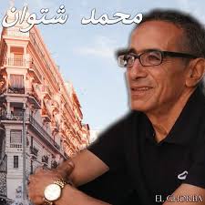El Ghorba – Mohamed Chetouane